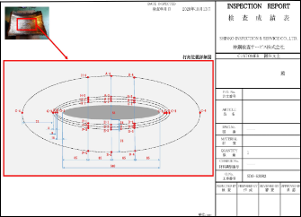 検査成績表