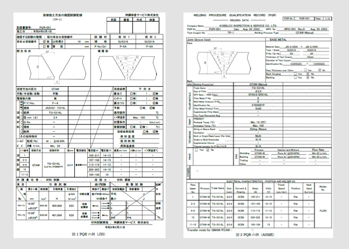 溶接施工方法の確認試験記録