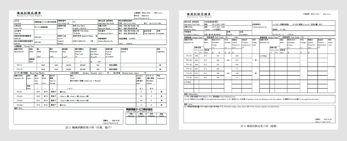 機械試験成績表