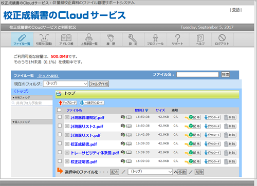 校正成績書のCloudサービスの画面イメージ