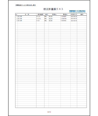 校正計測器・計量器リスト