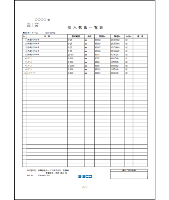 受入数量一覧表