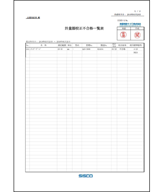 不合格品一覧表