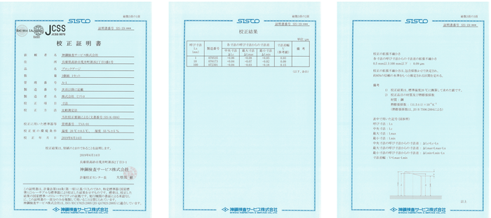 JCSS校正証明書