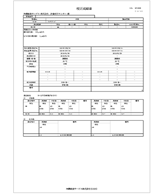 校正成績書