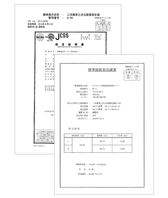 標準器成績書