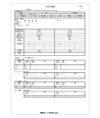 校正成績書 サンプル（調整前のみ）