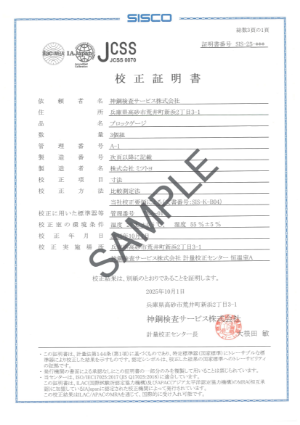 JCSS校正証明書サンプル