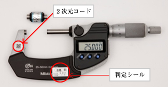 校正とは 計測器