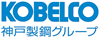 KOBELCO 神戸製鋼グループ