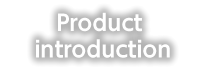 Product introduction