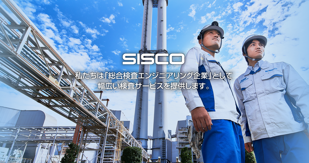 We provide a wide range of inspection services as “comprehensive inspection engineering company”.