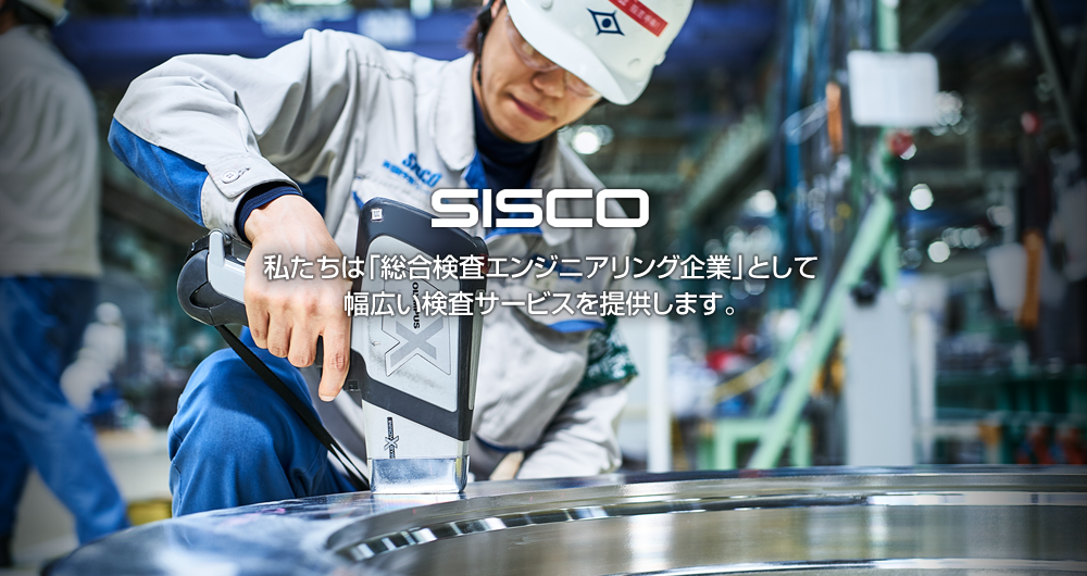 We provide a wide range of inspection services as “comprehensive inspection engineering company”.