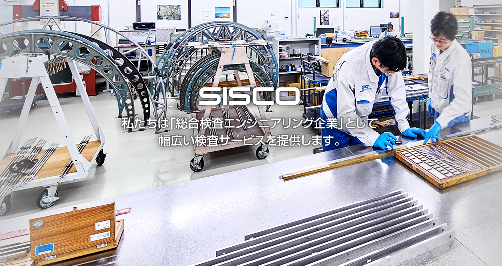 We provide a wide range of inspection services as “comprehensive inspection engineering company”.