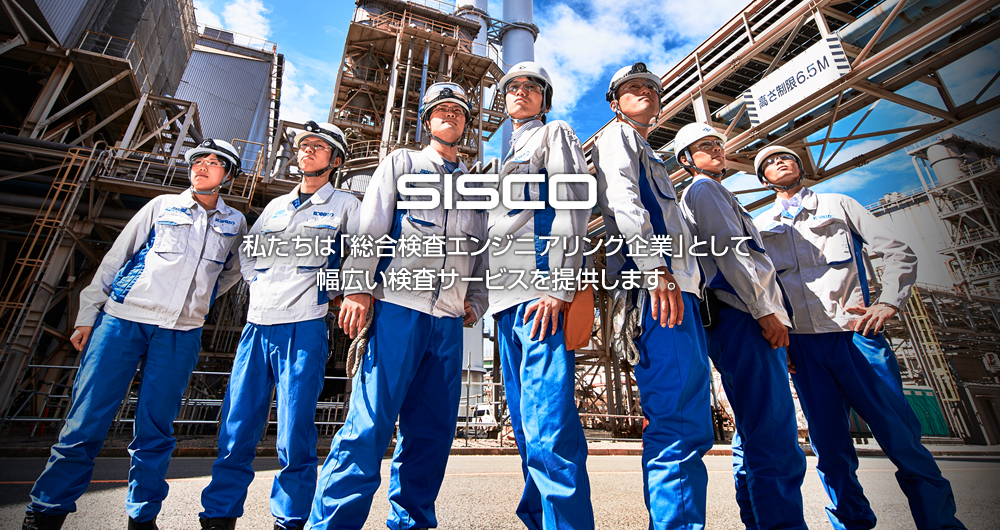 We provide a wide range of inspection services as “comprehensive inspection engineering company”.